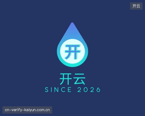 了解开云官方入口